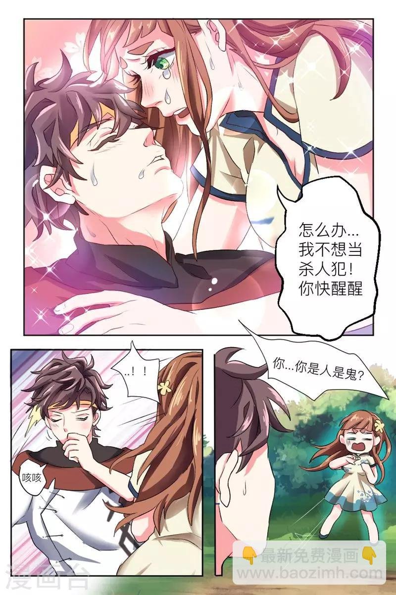 第2话 获得透视能力