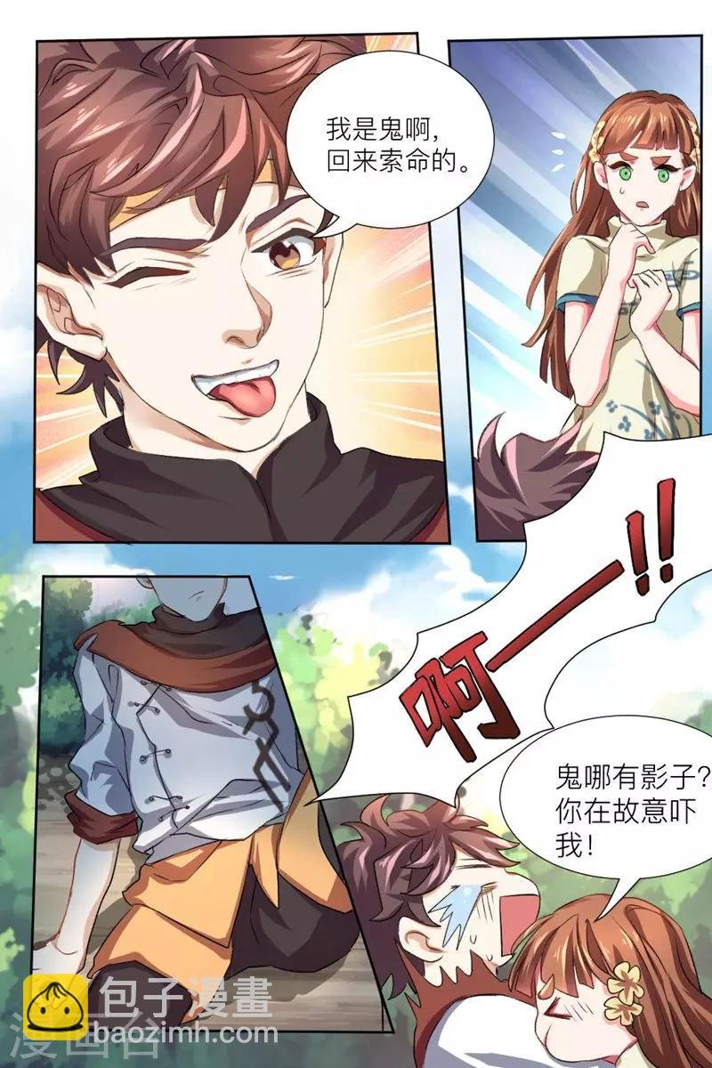 第2话 获得透视能力