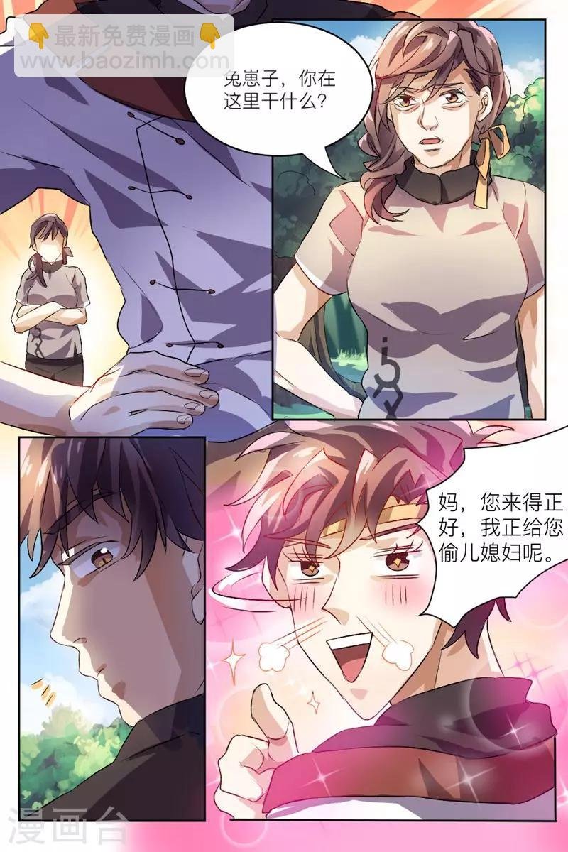 第2话 获得透视能力