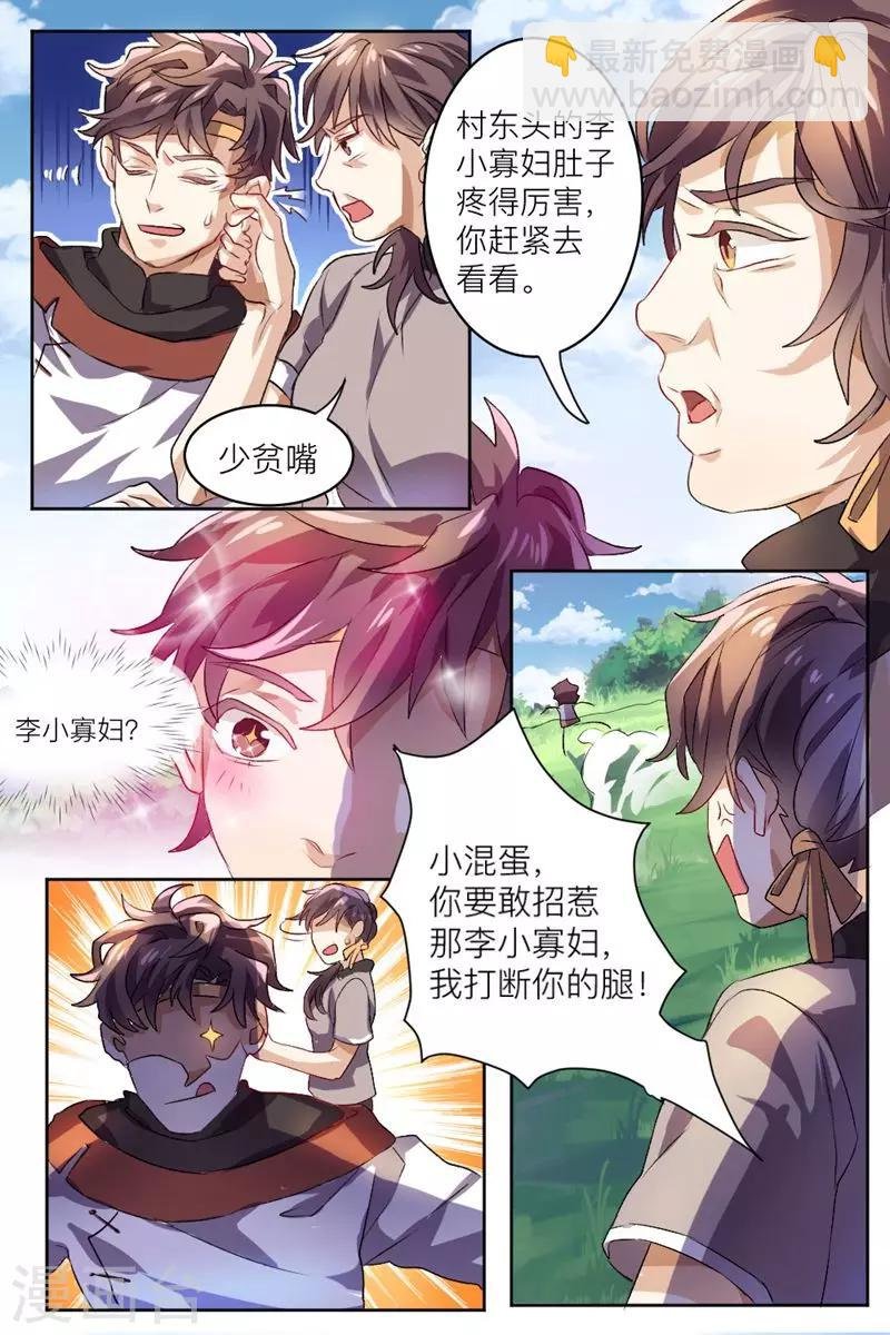 第2话 获得透视能力