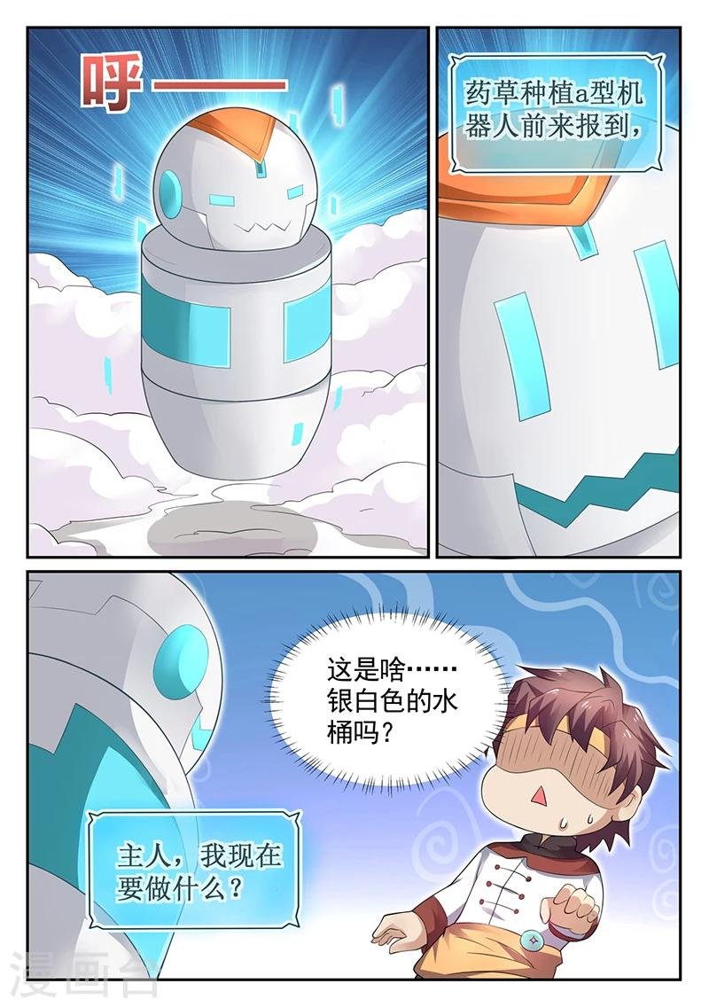 第23话 药草种植机器人