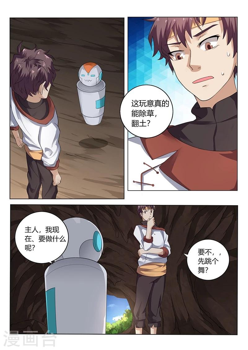第23话 药草种植机器人