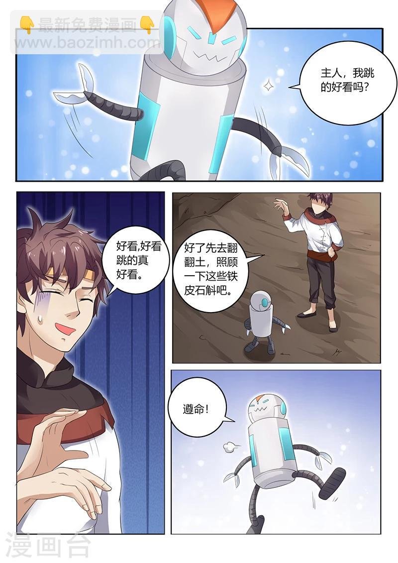 第23话 药草种植机器人
