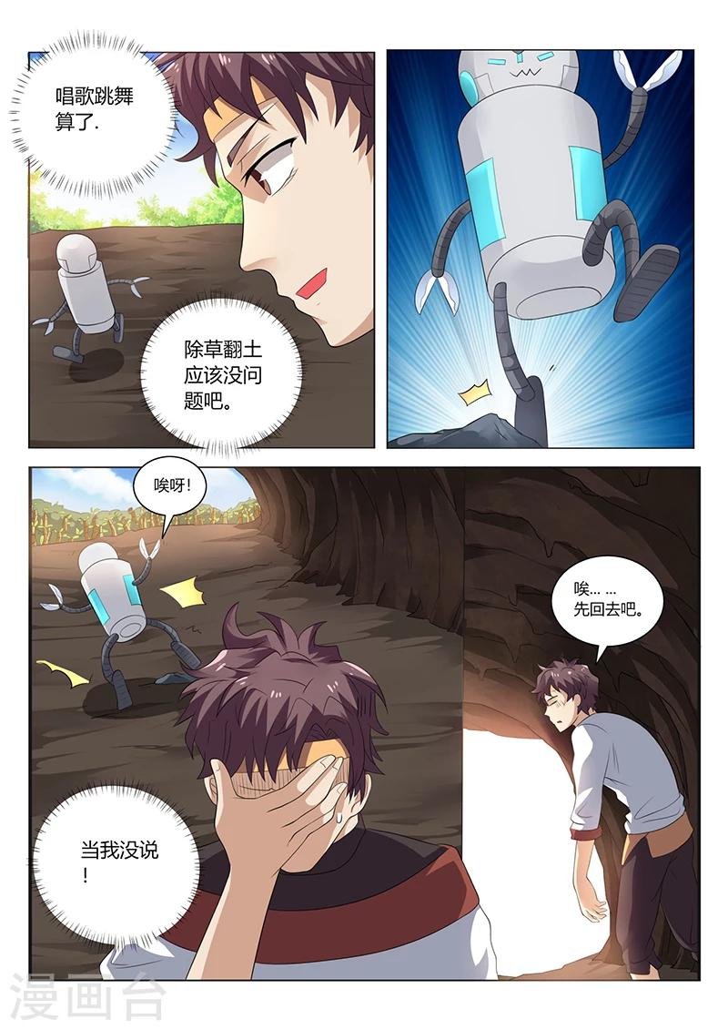 第23话 药草种植机器人