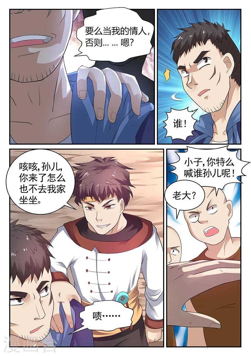 第25话 你是不是我孙儿？
