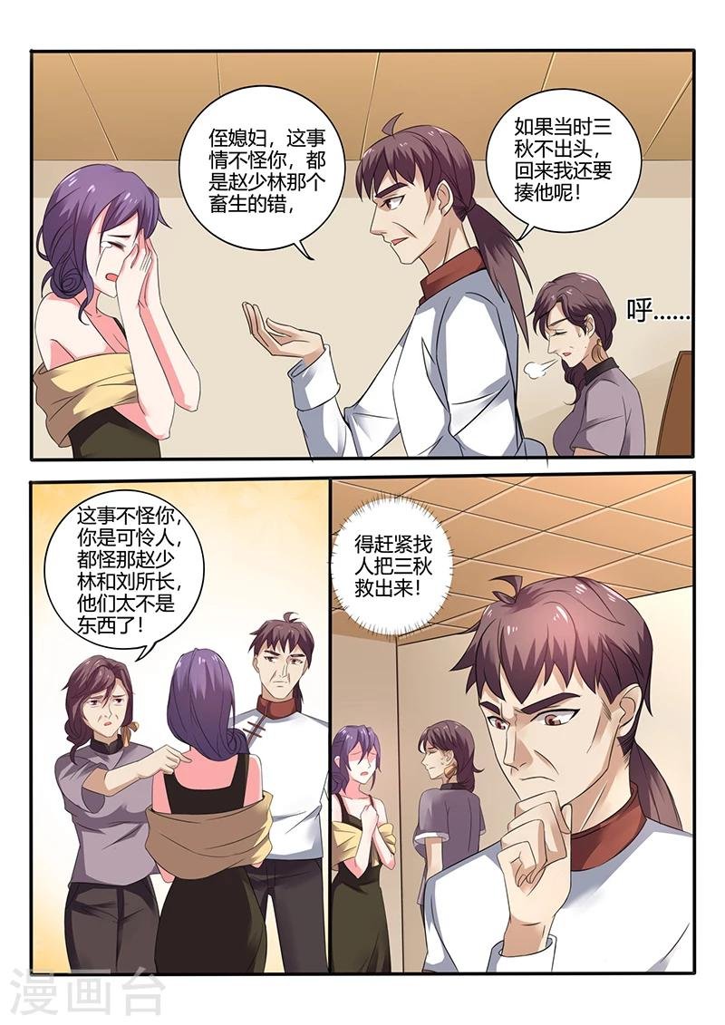 第29话 这小子到底什么来头？