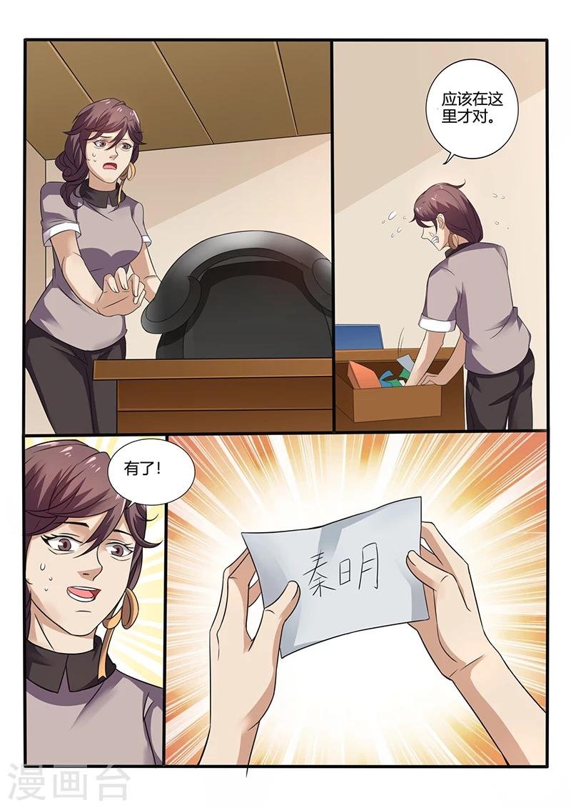 第29话 这小子到底什么来头？