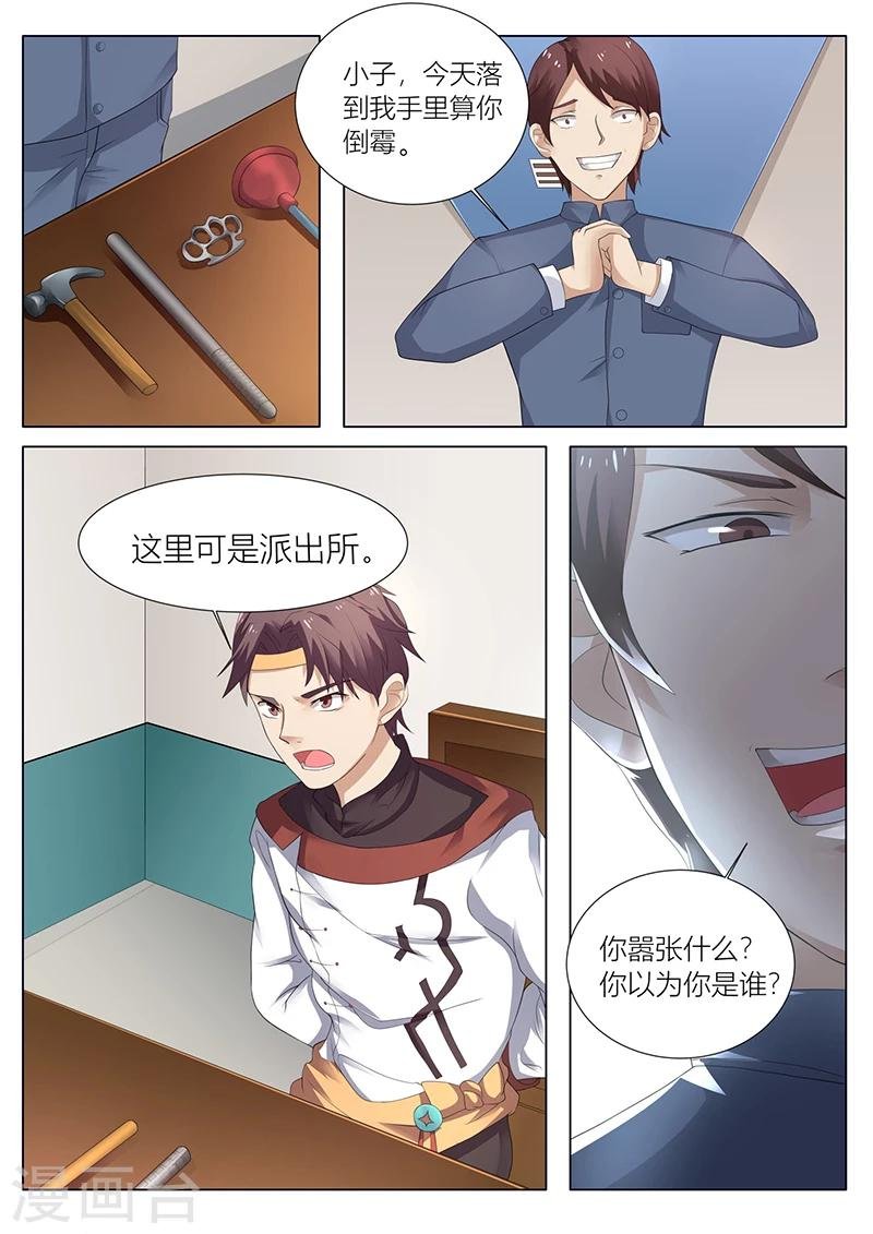第29话 这小子到底什么来头？
