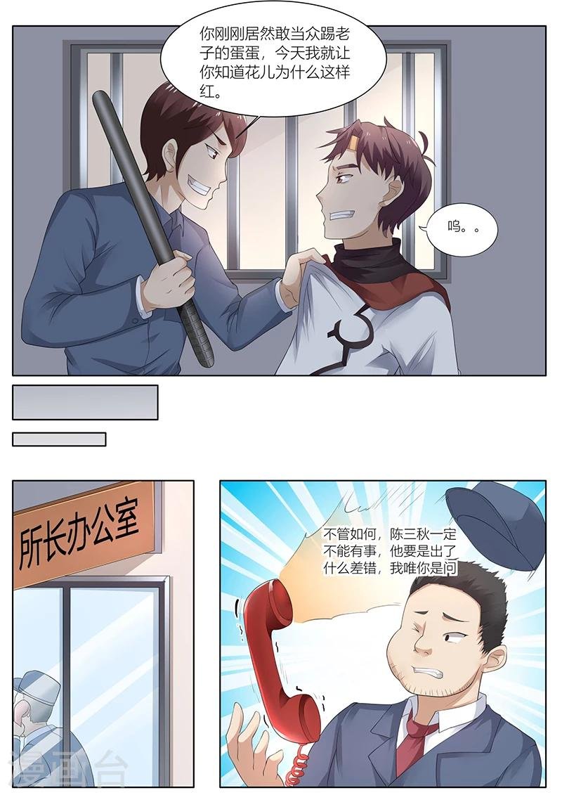 第29话 这小子到底什么来头？