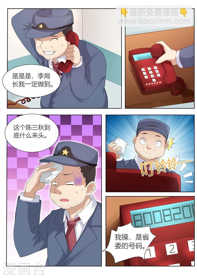 第29话 这小子到底什么来头？