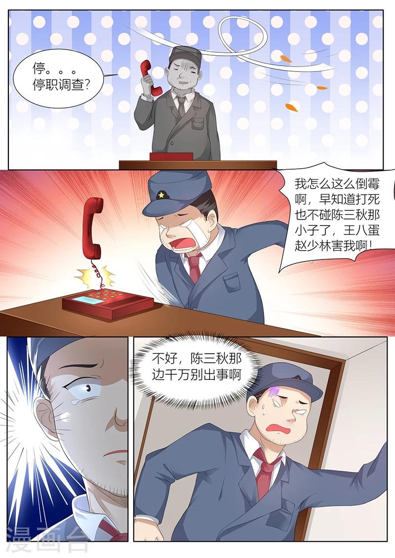 第29话 这小子到底什么来头？