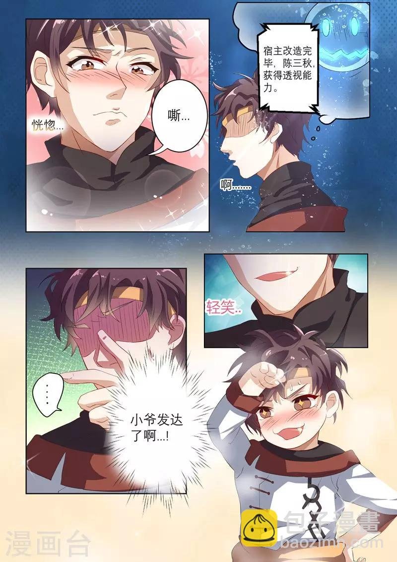 第3话 透视治病
