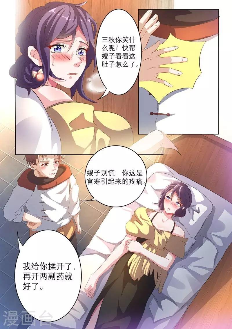 第3话 透视治病