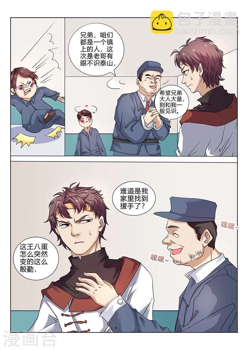 第31话 打错人了吧