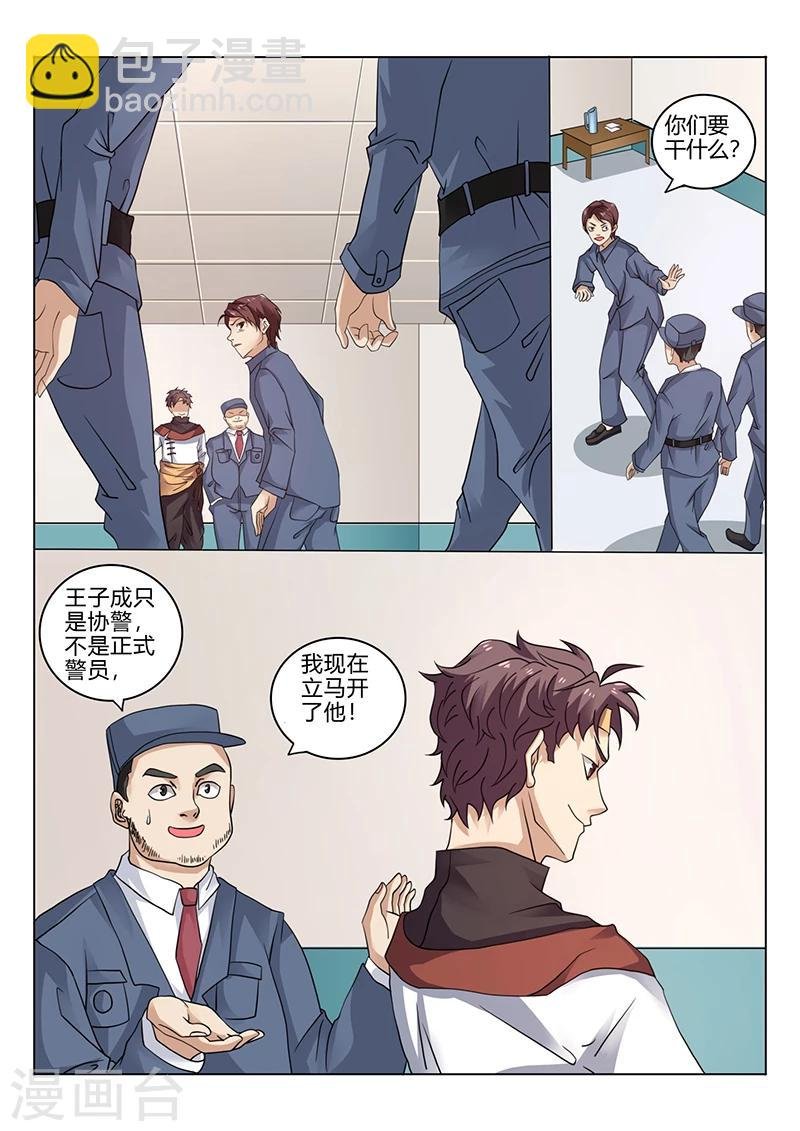 第31话 打错人了吧