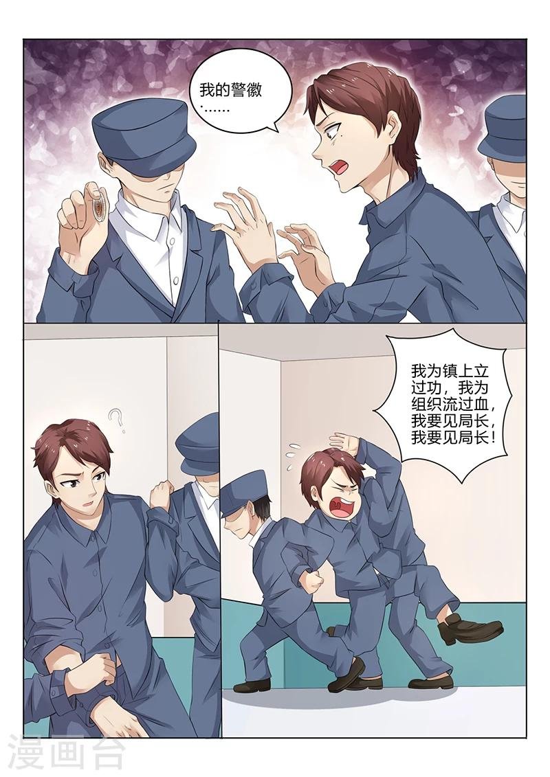 第31话 打错人了吧