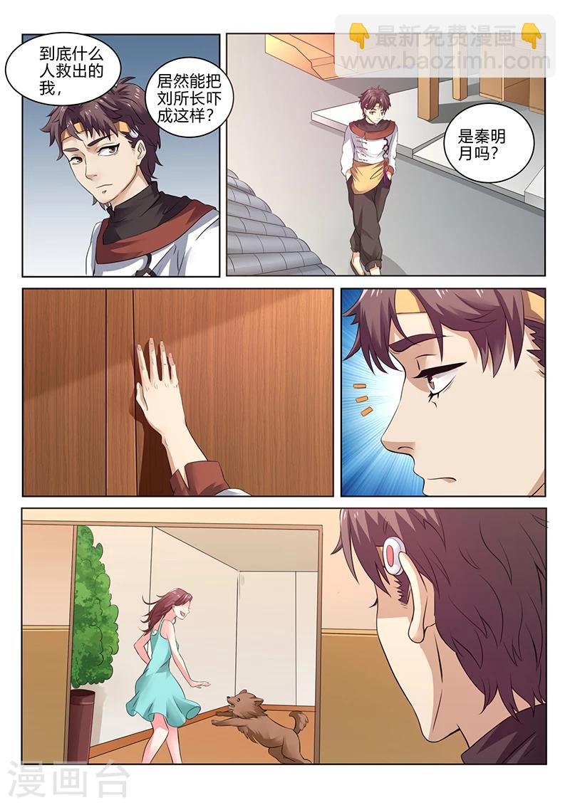 第31话 打错人了吧