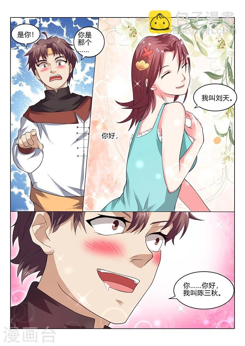第31话 打错人了吧