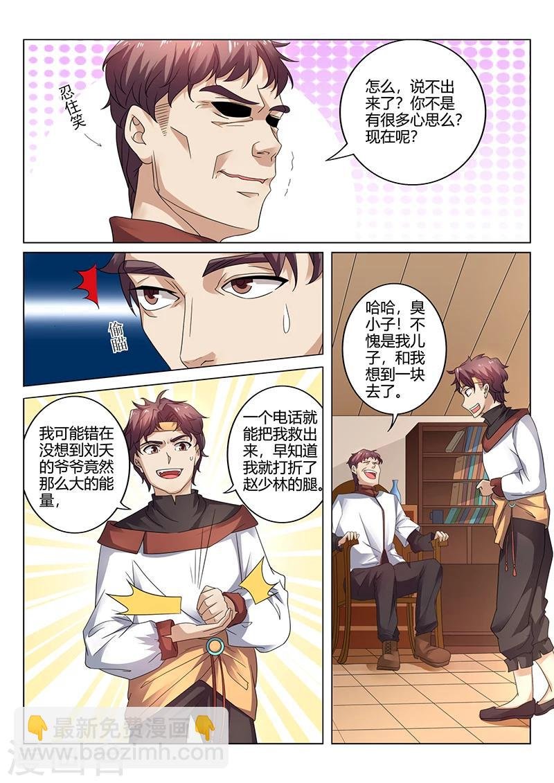 第32话 一个大人物