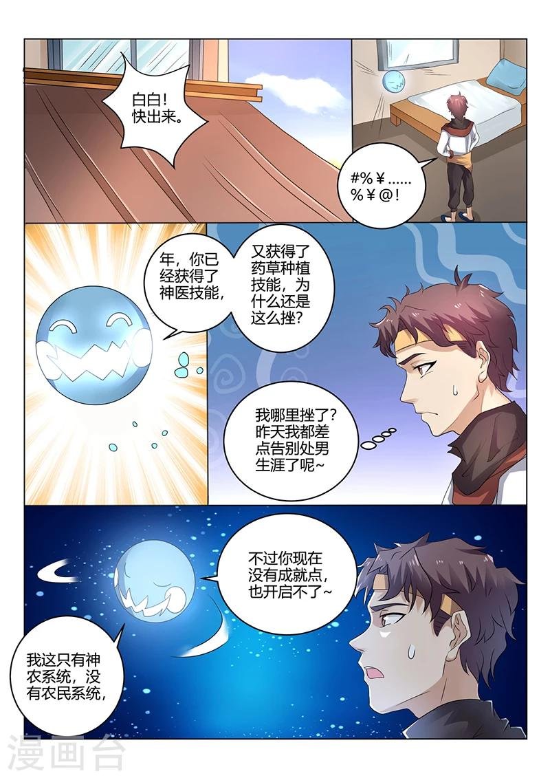 第36话 开启神农