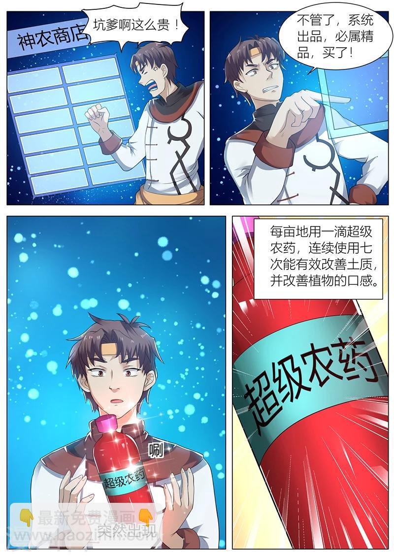 第36话 开启神农