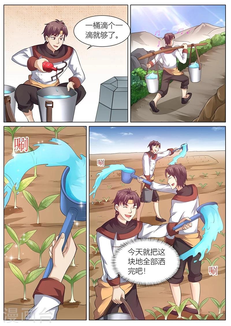第36话 开启神农