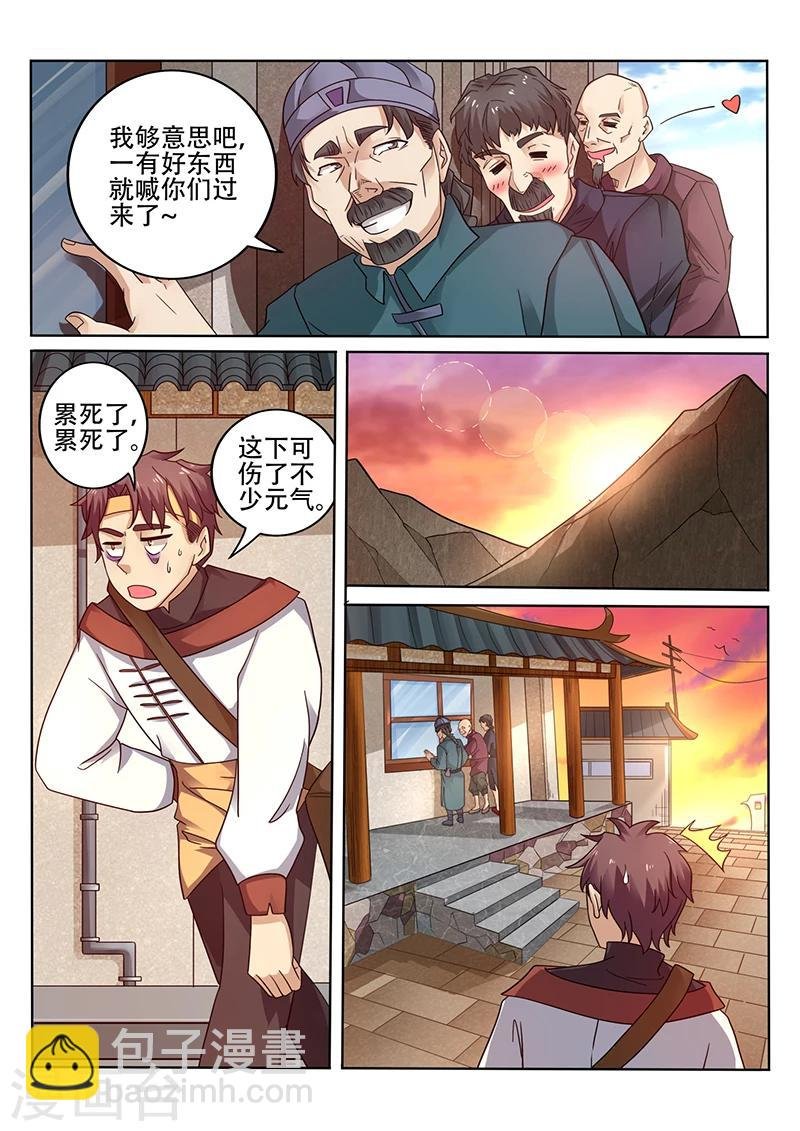 第38话 帅哥，你太有力气了