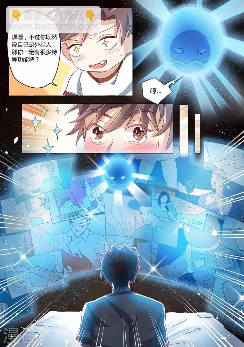 第4话 获得新技能