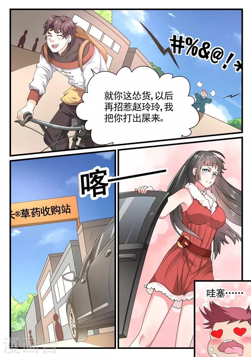 第5话 千年血灵芝