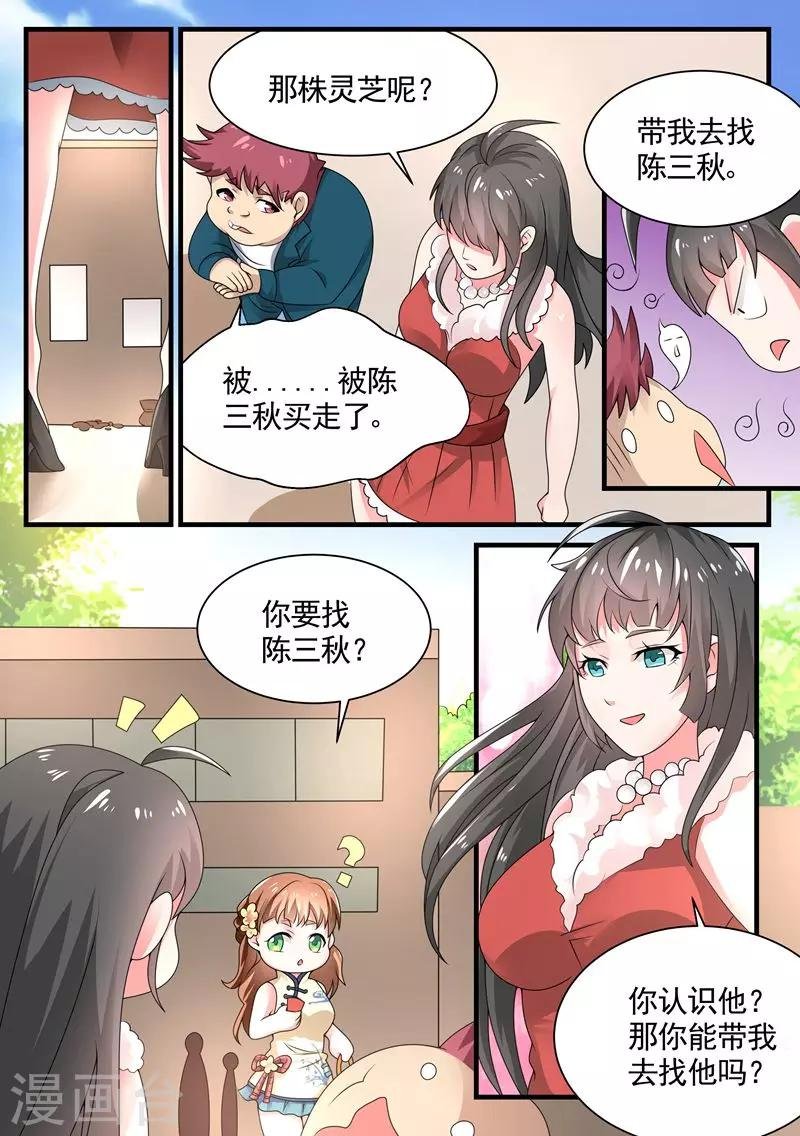 第5话 千年血灵芝