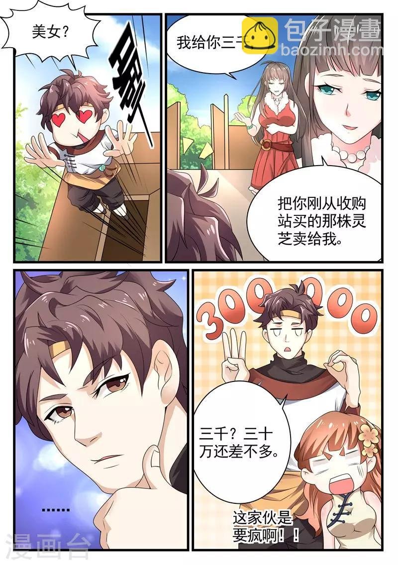 第5话 千年血灵芝