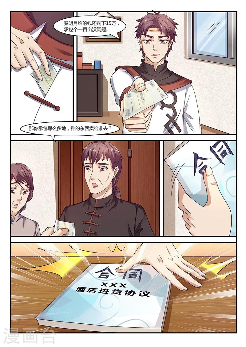 第52话 承包土地