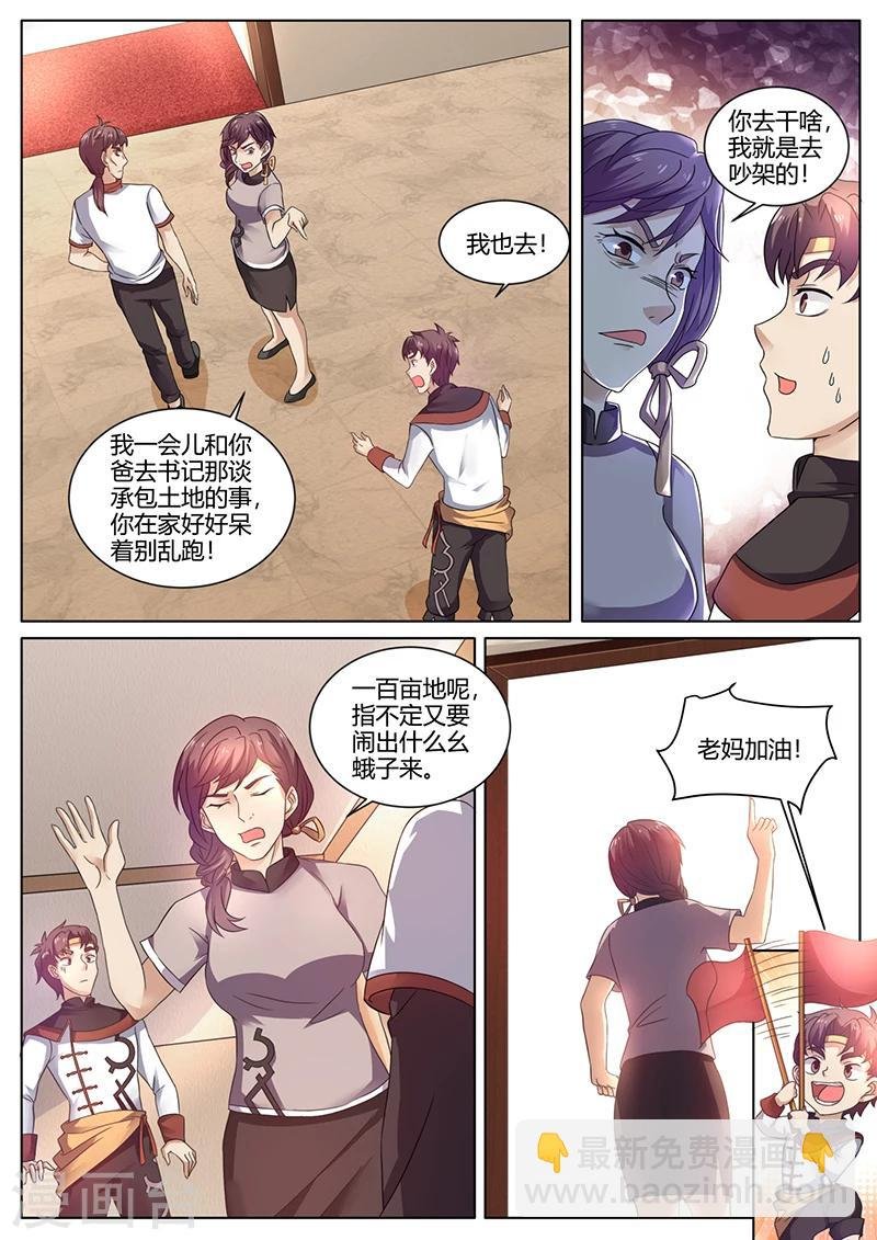 第54话 秦明月的未婚夫