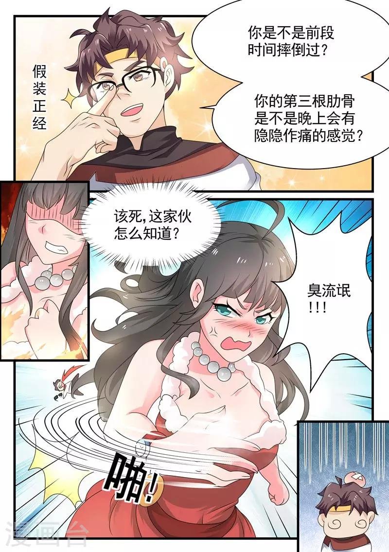 第6话 美女的病