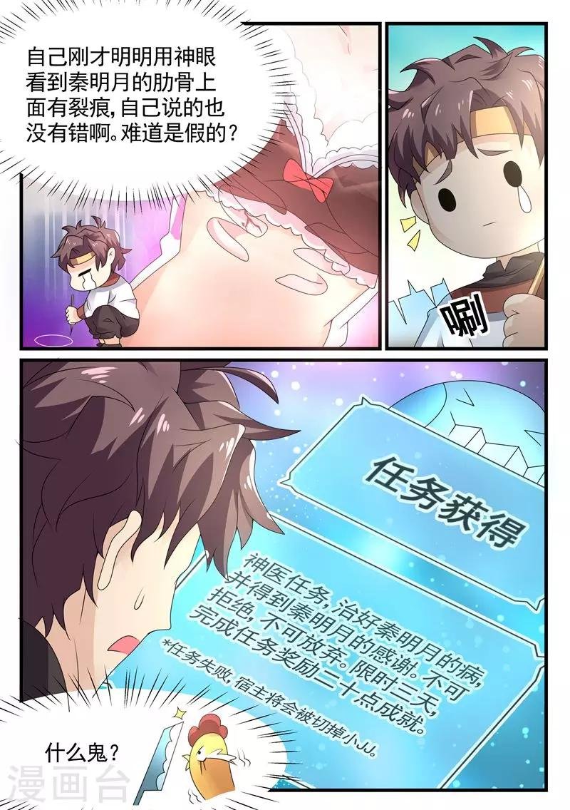 第6话 美女的病