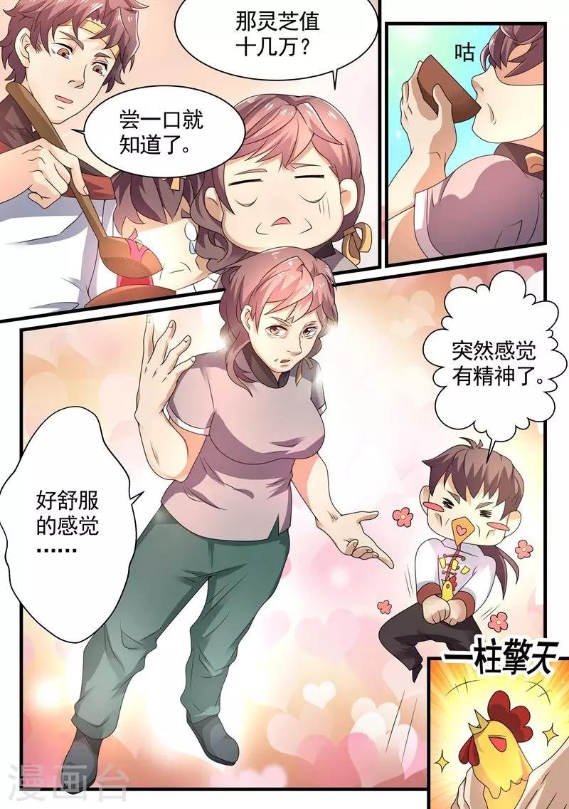 第6话 美女的病