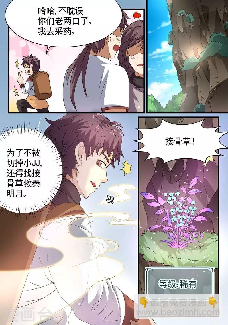 第6话 美女的病