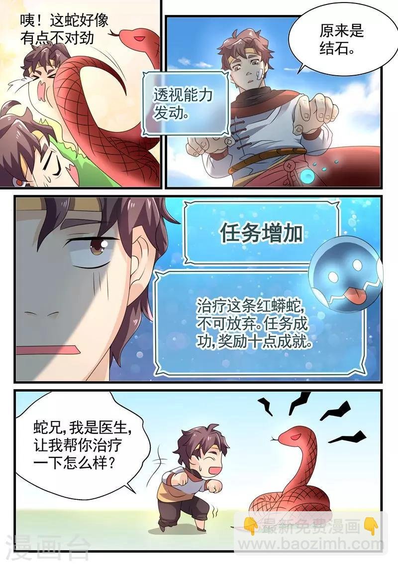 第6话 美女的病