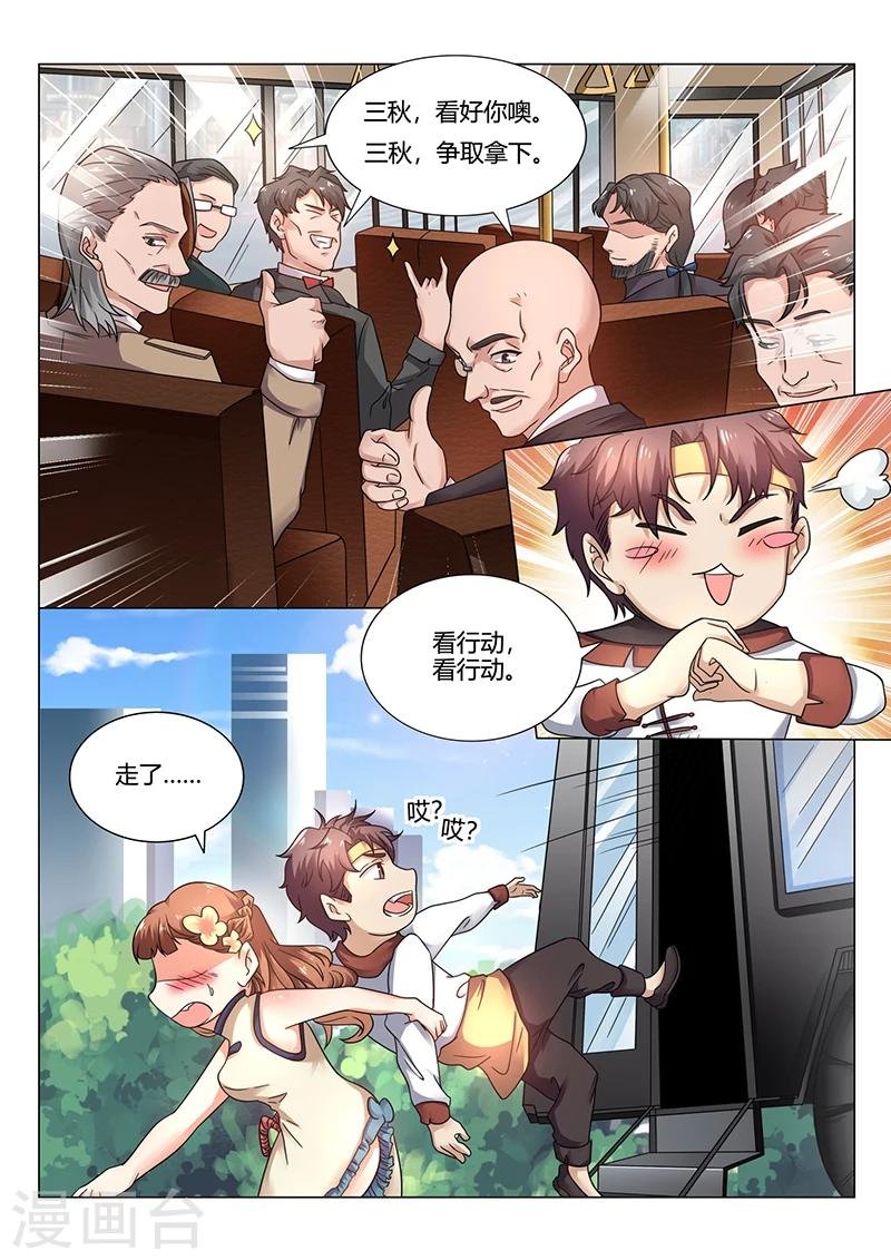第65话 讨好