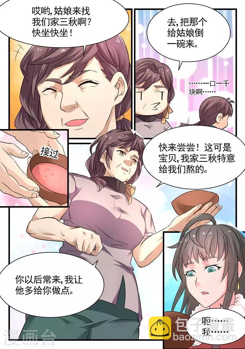 第7话 给美女治病