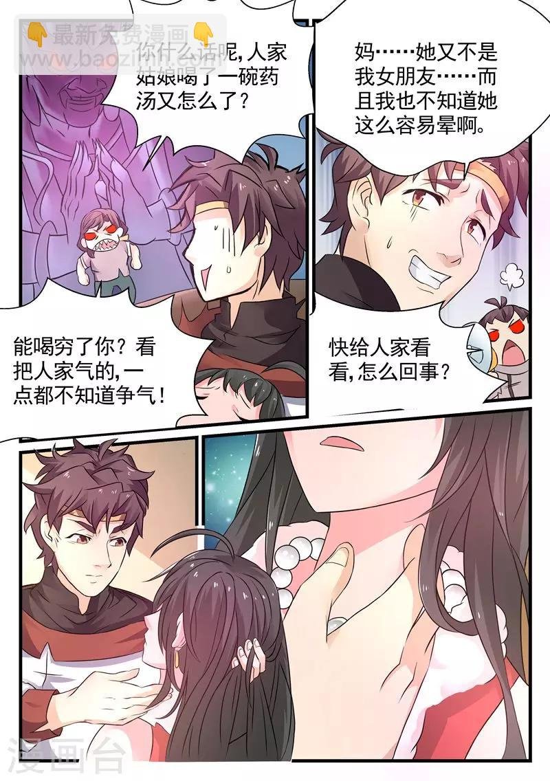第7话 给美女治病