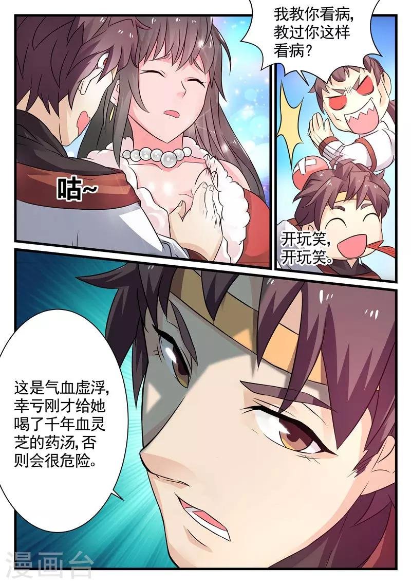 第7话 给美女治病