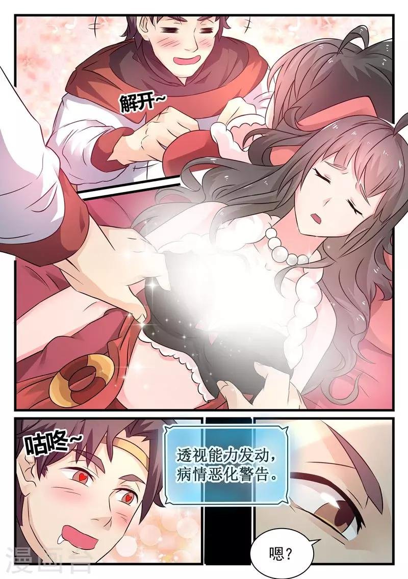 第7话 给美女治病