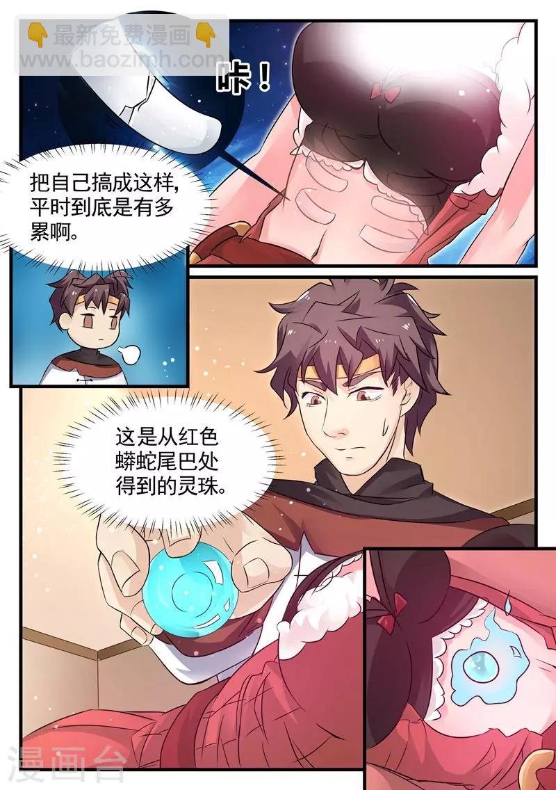 第7话 给美女治病