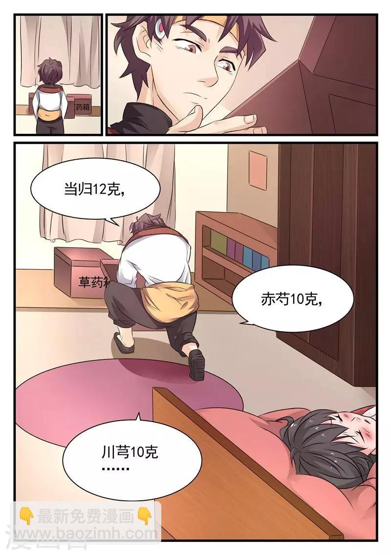 第7话 给美女治病