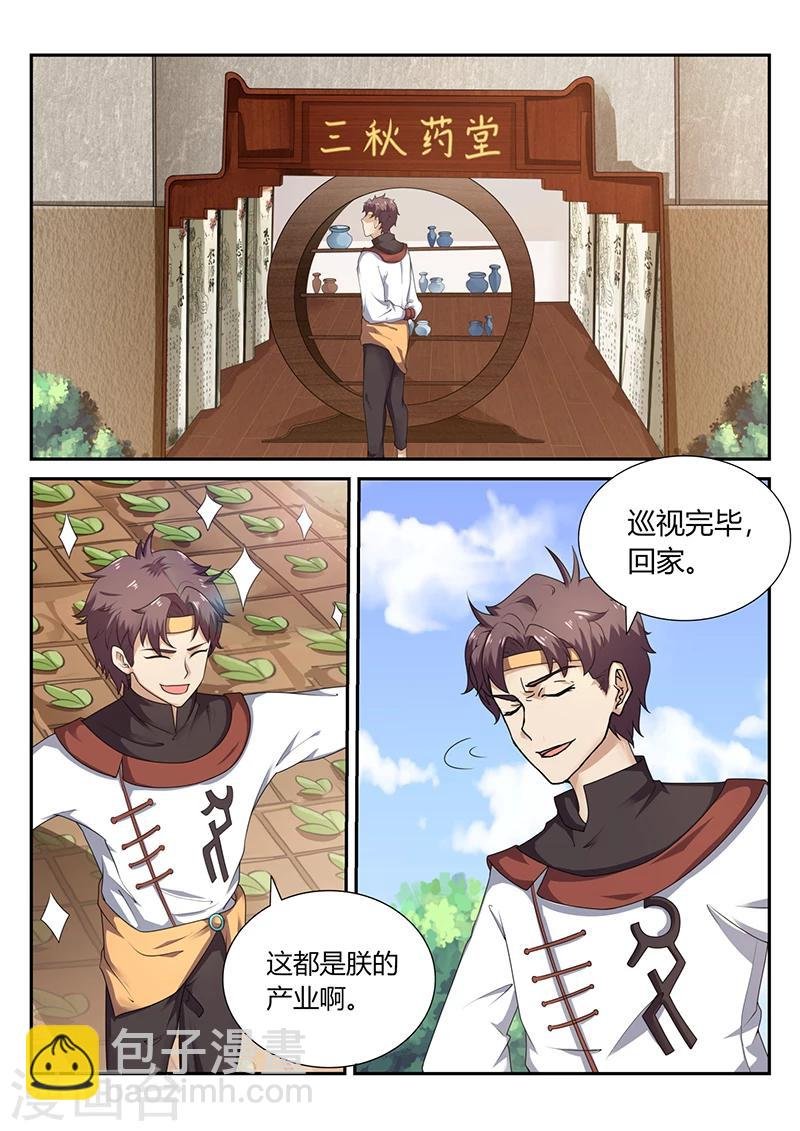 第70话 貌似合算的交易