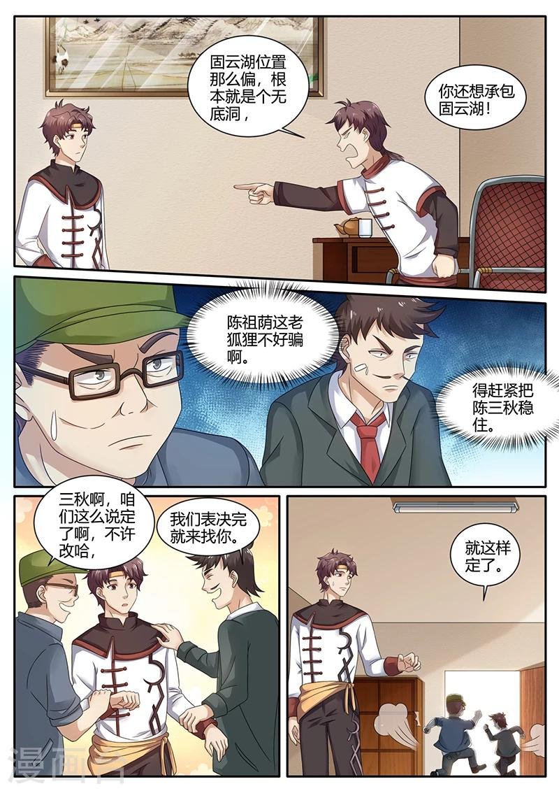 第71话 水产养殖