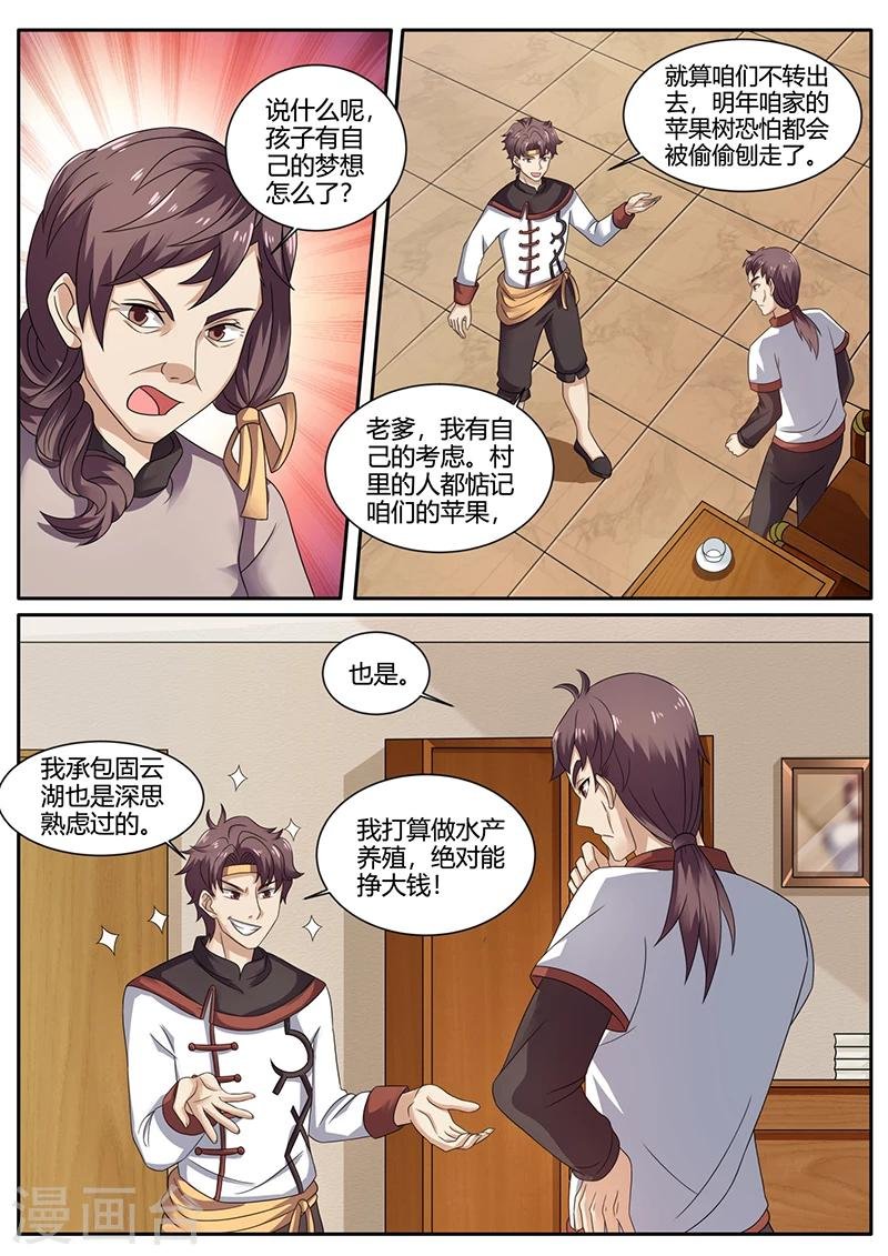 第71话 水产养殖