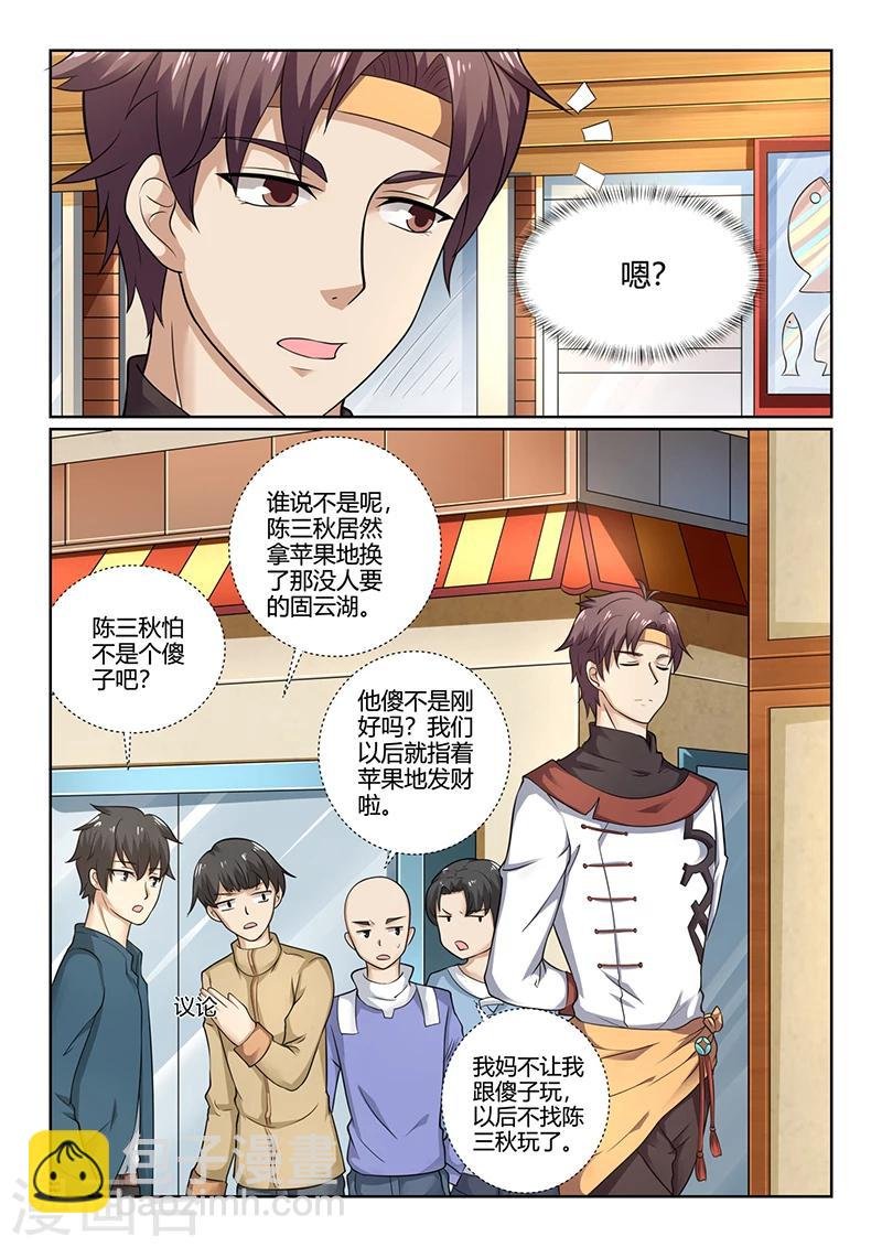第72话 对李小琳的好