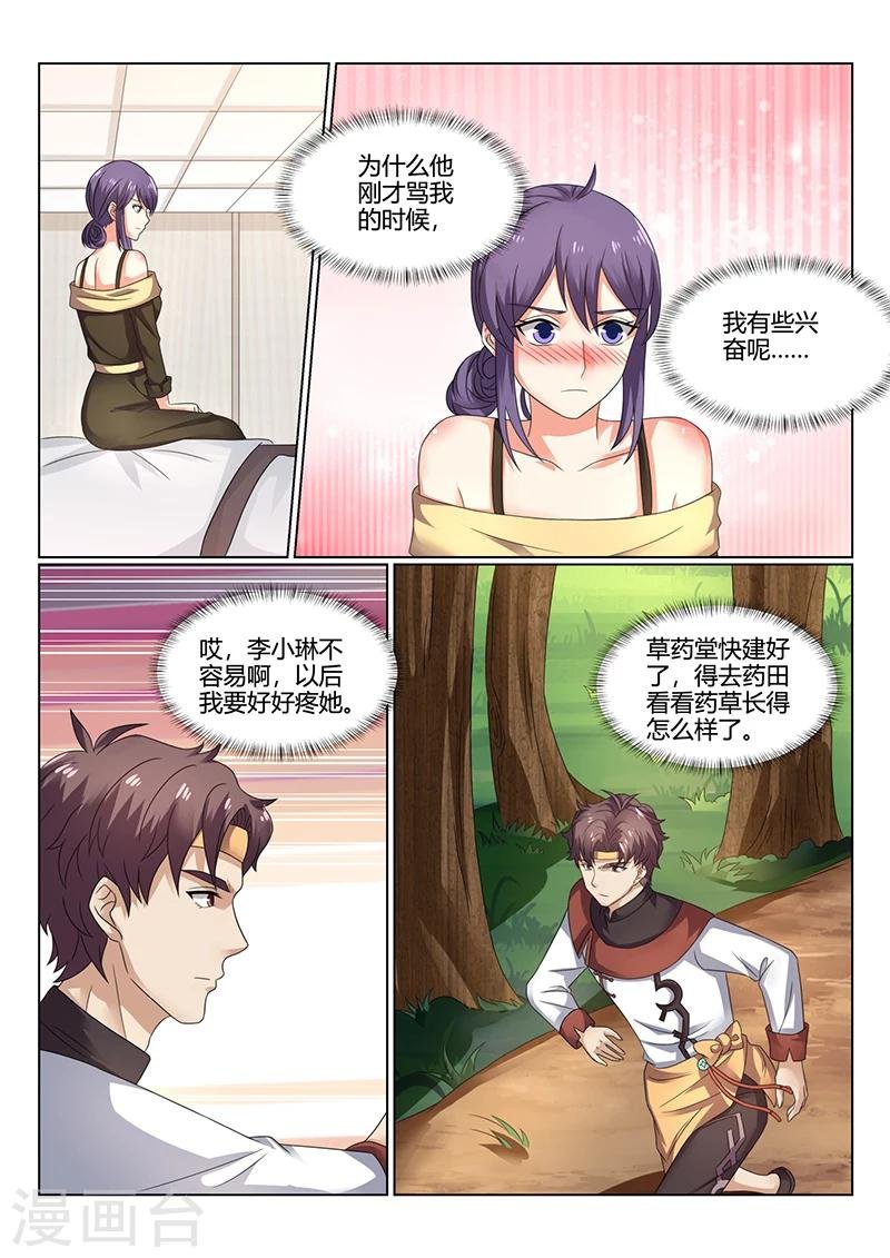 第72话 对李小琳的好